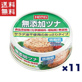 ホテイフーズコーポレーション ホテイ無添加ツナ 70g 11缶セット