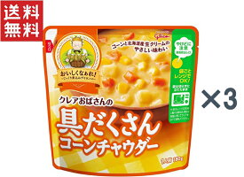 今だけ1000円ポッキリ 江崎グリコ クレアおばさんの具だくさんコーンチャウダー 3個セット