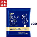 1,000円ポッキリ UCC 職人の珈琲 ドリップコーヒー まろやか味のマイルドブレンド 20杯分