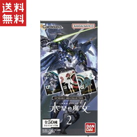 バンダイ (BANDAI) GANDAM CARD COLLECTION 機動戦士ガンダム 水星の魔女2(種類はランダムです)*1個