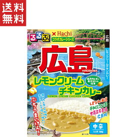 ハチ食品 るるぶ×Hachiコラボカレーシリーズ 広島 レモンクリームチキンカレー 中辛(180g)
