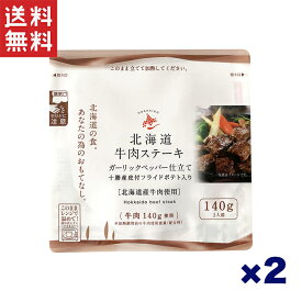 南華園 北海道牛肉ステーキ 140g×2個