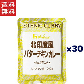 ハウス 北印度風バターチキンカレー レストラン用 200g