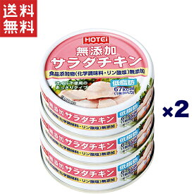 1,000円ポッキリ ホテイフーズコーポレーション 無添加サラダチキン 3缶シュリンク 210g×2個