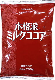 和光堂 本格派 ミルクココア 700g