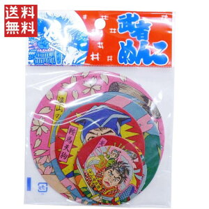 武者めんこ 丸型 ×3個セット(ランダム) メール便 送料無料 1000円ポッキリ