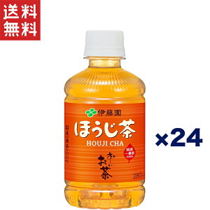 送料無料 週変わりクーポン配布!! 伊藤園 ほうじ茶 280ml×24本 国産茶葉100%使用 香ばしい味わいを手軽に楽しめるペットボトル