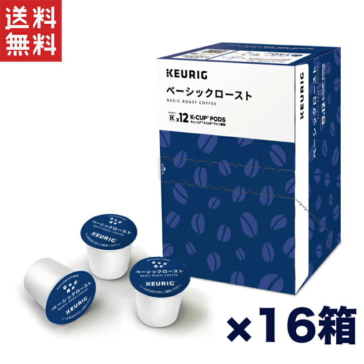 楽天市場】キューリグ K-CUP ベーシックロースト 16箱セット バランス 