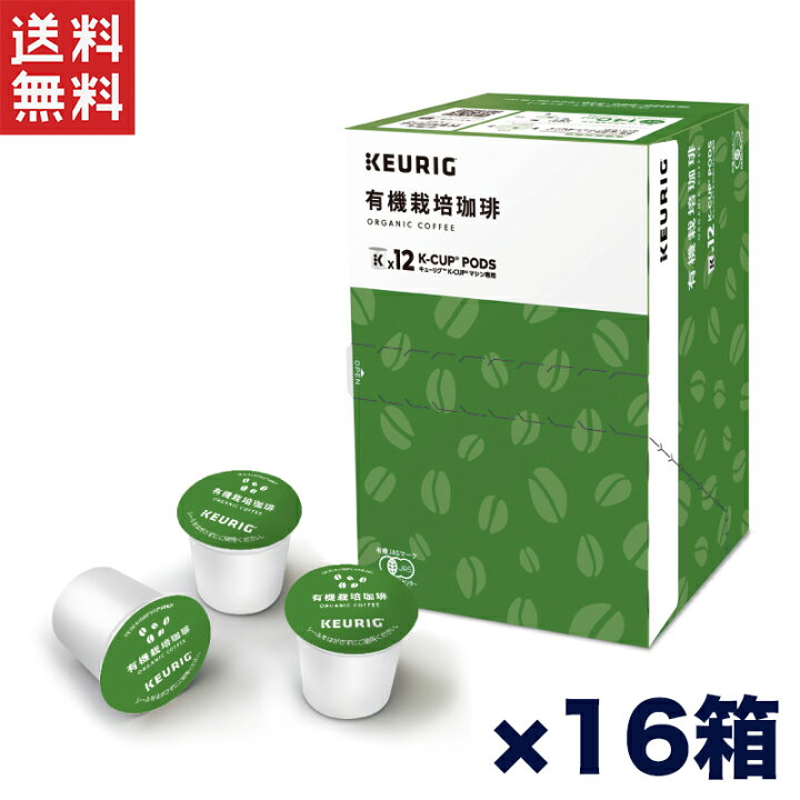 楽天市場】キューリグ K-CUP 有機栽培珈琲 16箱セット Kカップ専用 