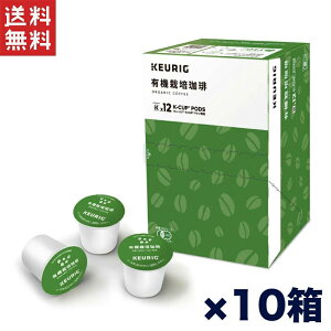 L[O K-CUP L@͔| 10Zbg KJbvpI[KjbNR[q[ 12t×10 KEURIG K-CUP ORGANIC COFFEEyR[q[}VΉz  TςN[|zz!!