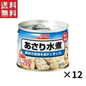 ホテイフーズコーポレーション ホテイあさり水煮化学調味料不使用 GB 125g 12缶セット