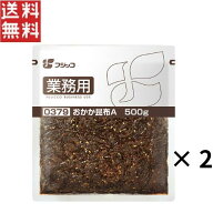 フジッコ 業務用 ふじっ子 おかか昆布 500g × 2個 かつおでんぶ 風味豊か ss
