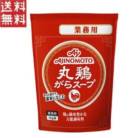 AJINOMOTO 丸鶏がらスープ 1kg 業務用