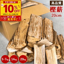楽天市場】薪 広葉樹 20㎝の通販