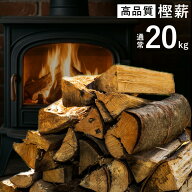 樫薪 広葉樹 20kg【+3kg増量中】乾燥薪 国産 鹿児島県産 自然乾燥 約35cm前後 焚き付け入り 薪ストーブ …