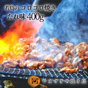 YΏĂ RRĂ 400g ɎhȂ Ă qD _炩  ܂ Ă ٓ   ܂  Y{ ꖡ  y Ⓚ Lv BBQ H Cxg