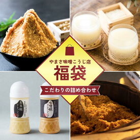 【9,070円相当！福袋】半額クーポン 発酵食品詰め合わせ 完全無添加 化学調味料不使用 こめ油 リンゴ酢 生糀 生甘酒 塩糀 発酵 甘酒 塩麹 サラダ しゃぶしゃぶ 抗酸化作用 酵素 こうじ 生麹 米麹 プチギフト ギフト