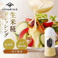ドレッシング 無添加 麹ドレッシング 150g 手作り 国産原料100% オリーブオール 酵素 麹甘酒 化学調味料…