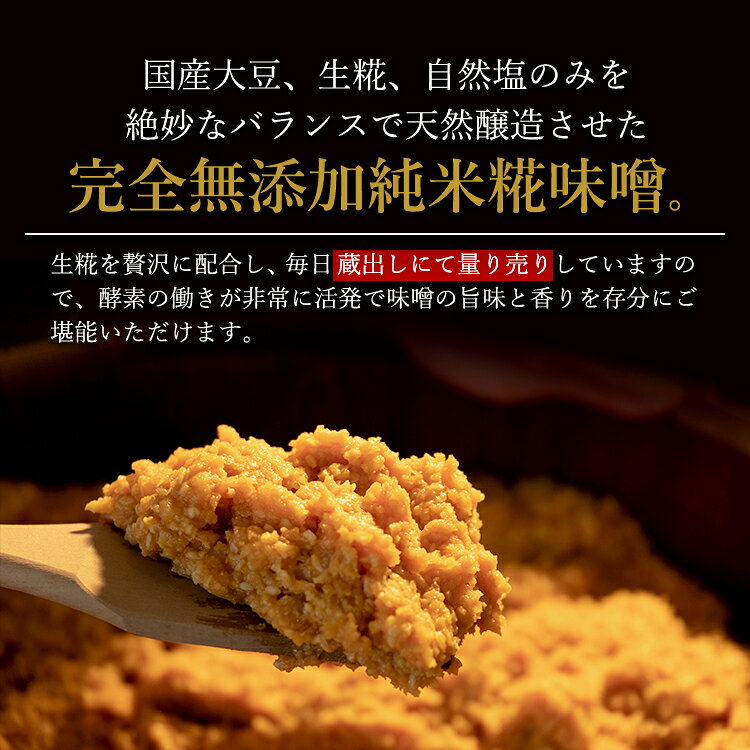 【P20倍!さらに15%OFFクーポン】みそ 味噌 800g 無添加 麹味噌 味噌汁 天然醸造 手作り 発酵 送料無料 生糀 米麹 糀 国産 ごはんのお供 ご飯 グルテンフリー miso 生麹 こうじ 手作り 生みそ 糀味噌 食品 蔵出し生味噌 冷蔵 冷凍 ギフト 買い回り - メイン画像 3