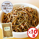 【送料無料】業務用「（中国産）東北ぜんまい1級カット（4cm） 1kg」x10袋【東北（北方）ぜんまい1級原料使用　4cmカ…