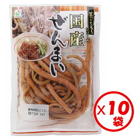 【送料無料】【国産ぜんまい使用】下処理したぜんまい水煮「菜ごころ 国産ぜんまい70g」×10袋【煮物、炒め物、和え物、ナムル、和食、韓国料理】