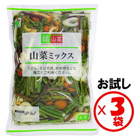 【送料無料】山菜ミックス水煮「嬉山菜　山菜ミックス 140g」×お試し3袋セット【うどん、そば、和え物、炒め物、山菜ごはん、和風パスタ】【嬉山菜シリーズ　中国産　芋づる　わらび　細竹　えのき茸　きくらげ　なめこ　6種類のミックス】山菜水煮　水煮山菜ミックス