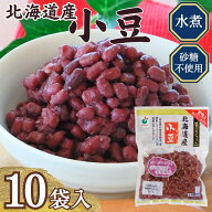 【送料無料】お得な箱買い！「菜ごころPLUS 北海道産小豆 160g」×10袋【あずき　小豆　小豆水煮　ゆであ…