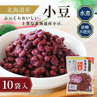【送料無料】お得な箱買い！「菜ごころPLUS 北海道産小豆 160g」×10袋【あずき　小豆　小豆水煮　ゆであ…