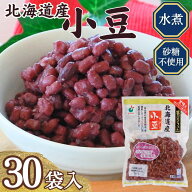 【送料無料】お得なまとめ買い！「菜ごころPLUS 北海道産小豆 160g」×30袋【あずき　小豆　小豆水煮　砂…