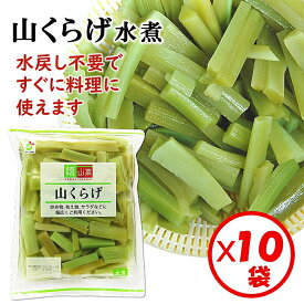 【送料無料】【山くらげ水煮】お得な箱買い！「嬉山菜　山くらげ190g」×10袋【山菜水煮　山くらげ　山クラゲ　ヤマクラゲ　ステムレタス　茎レタス　水戻し不要　加熱積み　アク抜き不要　すぐに使える　コリコリ食感　炒め煮　炒め物　和え物　キンピラ　和食　中華