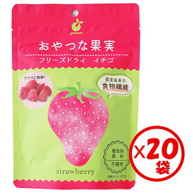 ＼TVで紹介されました！／お得な箱買い！新感覚！サクッと美味しいモバイル果実「おやつな果実 フリーズドライ いちご 20g」×20袋【フリーズドライ フルーツ 苺 イチゴ ストロベリー ドライフルーツ シリアル ヨーグルト トッピング おやつ 果物 フルーツ 保存食 DayDay.】