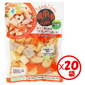 【送料無料】お得な箱買い！「うまみ丸ごと野菜 国産筑前煮の具220g」×20袋【ごぼう・人参・こんにゃく・竹の子・れんこん】【1袋約3人分 根菜ミックス 野菜水煮 カット野菜 水煮野菜 時短調理 そのまま使える 保存食 常備食材 常温保管可能 ローリングストック 】