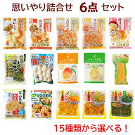 【送料無料】当店人気商品（野菜水煮、お豆シリーズ、味付シリーズ等）15種類から選べる！「思いやり詰合…