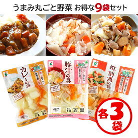 【送料無料】お得な9袋セット「うまみ丸ごと野菜シリーズ3種（カレーの具、豚汁の具、筑前煮の具）×各3袋」【1袋約3人分 野菜水煮 カット野菜 水煮野菜 時短調理 水切り水洗い不要 そのまま使える 保存食 常備食材 常温保管可能 ローリングストック】