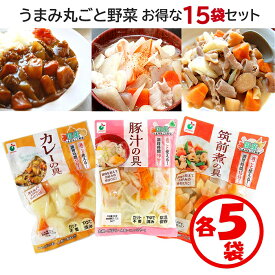 【送料無料】お得な15袋セット「うまみ丸ごと野菜シリーズ3種（カレーの具、豚汁の具、筑前煮の具）×各5袋」【1袋約3人分 野菜水煮 カット野菜 水煮野菜 時短調理 水切り水洗い不要 そのまま使える 保存食 常備食材 常温保管可能 ローリングストック】