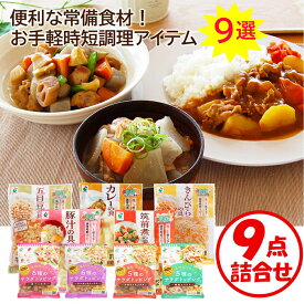 【お試し】当店人気商品「お手軽時短調理アイテム9選セット」【うまみ丸ごと野菜シリーズ5品＋パパッとデリサラシリーズ4品 計9点】野菜水煮 カット野菜 水煮野菜 時短調理 そのまま使える 手間なし 無駄なし 保存食 常備食材 常温保管OK ローリングストック