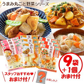 【ワンダフルデー おまけ付 3000円ポッキリ 送料無料】うまみ丸ごと野菜シリーズ3種（カレーの具、豚汁の具、筑前煮の具）×各3袋＋おまけ【野菜水煮 カット野菜 時短調理 1袋2～3人前 そのまま使える 保存食 常備食材 常温保管可能 ローリングストック 】