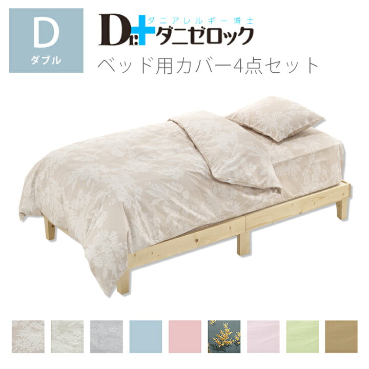 楽天市場】【移行済み】【送料無料】 Dr.ダニゼロック ベッドカバー 4 