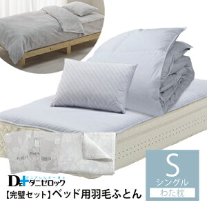アレルギー 布団 セットの人気商品 通販 価格比較 価格 Com