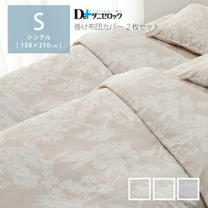 yN[|Ώۏi }\Ԓzyz _j[bN |zcJo[ VO 150×210cm 2Zbg h_j ܕsgp ق肪oɂ { 100% _j AM[ 