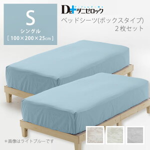 シングル アレルギー対策 ボックスシーツ ベッドシーツ 通販 価格比較 価格 Com