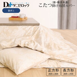 楽天市場】 Dr.ダニゼロック > こたつ布団 : ヤマセイ楽天市場店