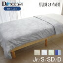 【クーポン対象商品 お買い物マラソン期間中】【送料無料】 ダニゼロック 肌掛け布団 シングル 150×210cm セミダブル 170×210cm ダブル 190×210cm クイーン 210×210cm ジュニア 135×185cm 洗える 防ダニ 布団 薬剤不使用 肌掛布団 綿100% 日本製