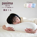 パシーマ の生地を使った 腕枕タイプのリラックスピロー 56*62*15cm ガーゼ 無添加 綿 オールシーズン 洗える 赤ちゃん 安全
