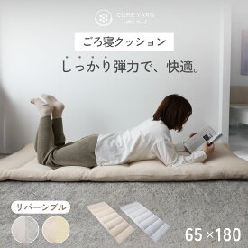 コアヤーンニット・シンカーパイル　ごろ寝マット　65*180cm