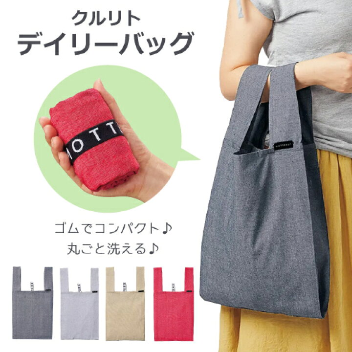楽天市場】クルリト デイリーバッグ（再生コットン） エコバッグ  