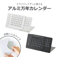 アルミ万年カレンダー 卓上 デスク アルミ スライド シート シンプル シック ブラック シルバー ホワイト…