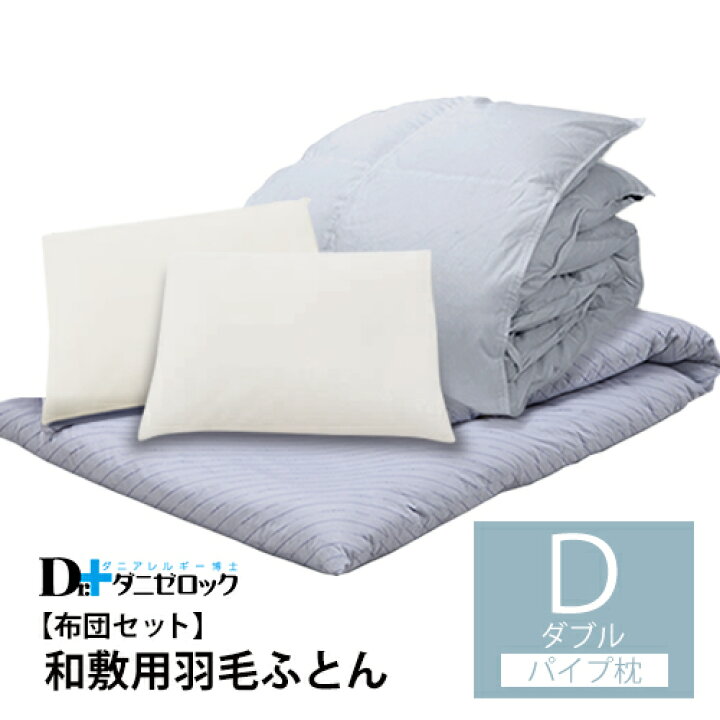楽天市場】【送料無料】 ダニゼロック 布団 4点セット 和敷用 ダブル 