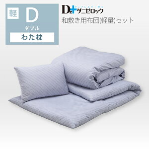 防ダニ 布団セット 通販 価格比較 価格 Com