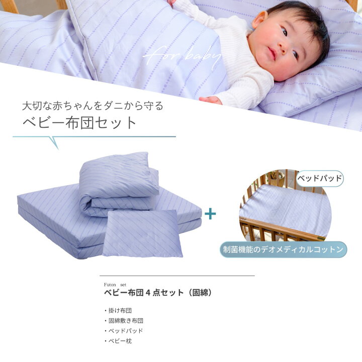 楽天市場】【送料無料】 ダニゼロック ふとんセット ベビー用 
